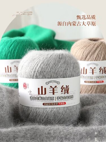 山羊绒手工编织中粗宝宝毛衣线