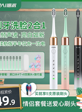 51福派电动牙刷成人充电式声波自动电动牙刷情侣款套装男女学生