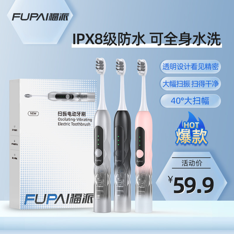 【520提前购】S福派声波电动牙刷成人充电式声波细软毛情侣款套装