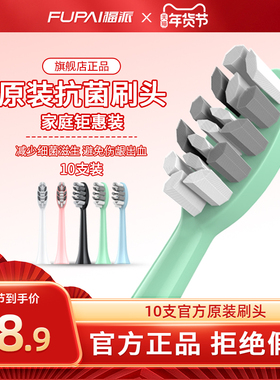 福派电动牙刷头原装抗菌型牙刷头软毛正品福派替换牙刷头官方店铺
