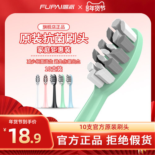 福派成人10支特惠装抗菌软毛