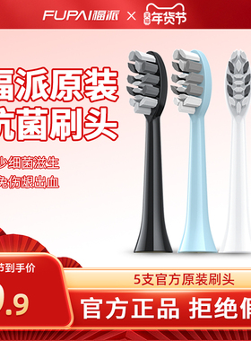 福派电动牙刷头原装护龈型牙刷头电动牙刷替换刷头【官方旗舰店】