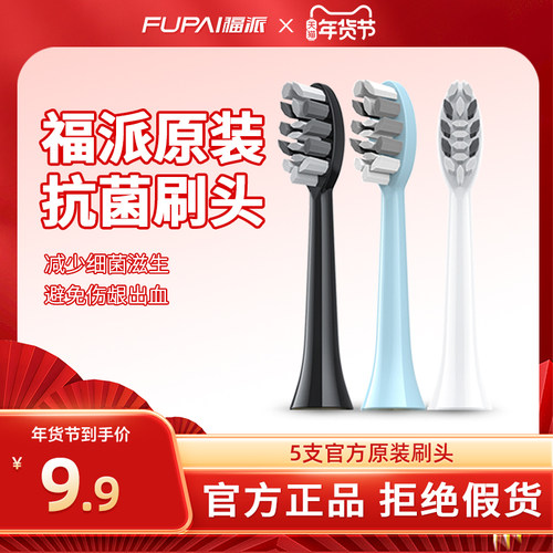 福派杜邦软毛电动牙刷头刷头