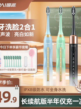 福派电动牙刷成人充电式全自动声波细软毛情侣款套装男女学生党