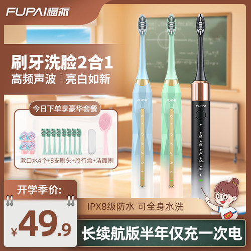 成人情侣电动牙刷福派