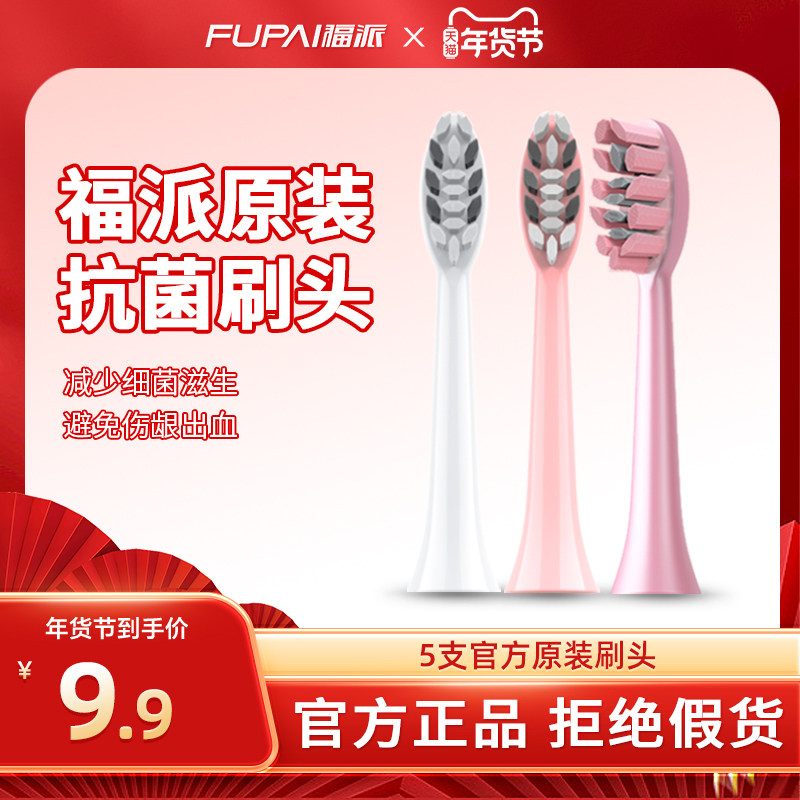 福派电动牙刷头原装护龈型牙刷头软毛福派替换刷头