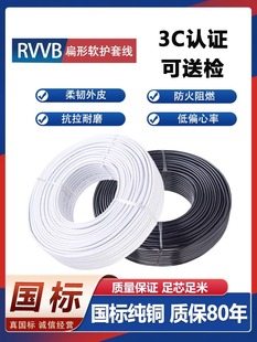 国标纯铜2芯电线rvvb软护套线0.50.751.52.5平方防冻平行线电源线