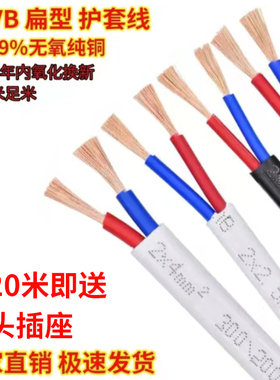纯铜电线2芯1 1.5 2.5 4平方软护套线平行线防水防晒家用电源线