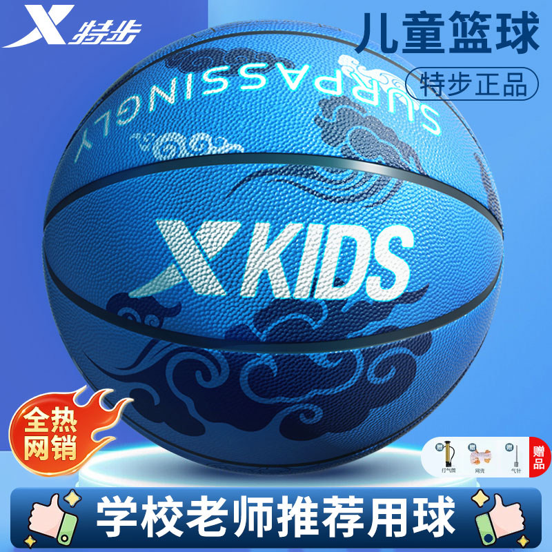 特步5号炫酷卡通儿童篮球环保