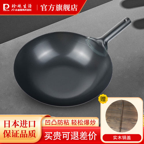 珍珠生活日本进口传统炒菜锅圆底