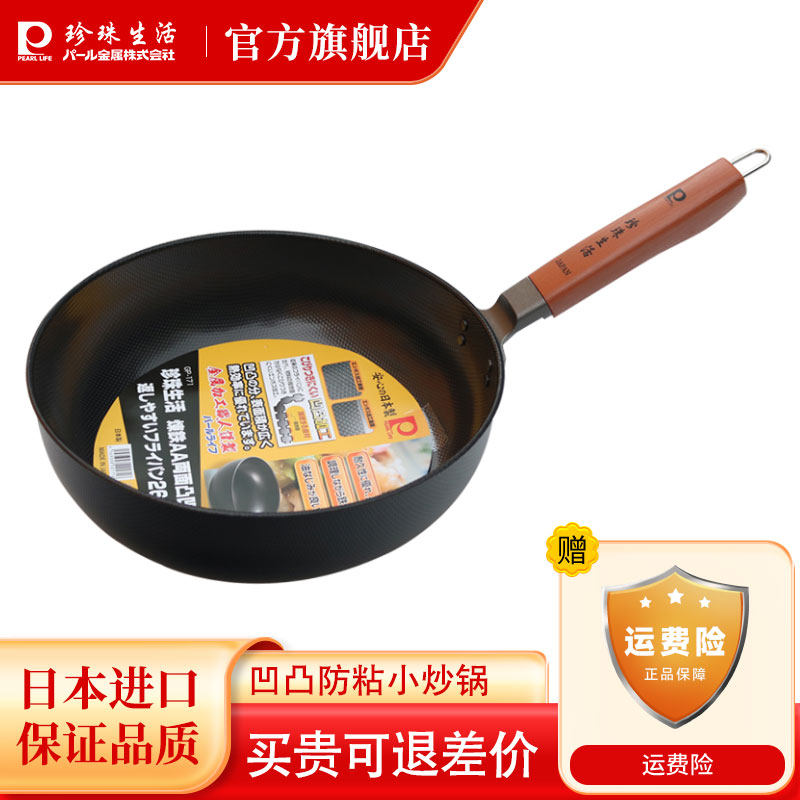 珍珠生活日本进口炒锅回飞锅不易粘锅无涂层铁锅家用炒菜锅平底锅
