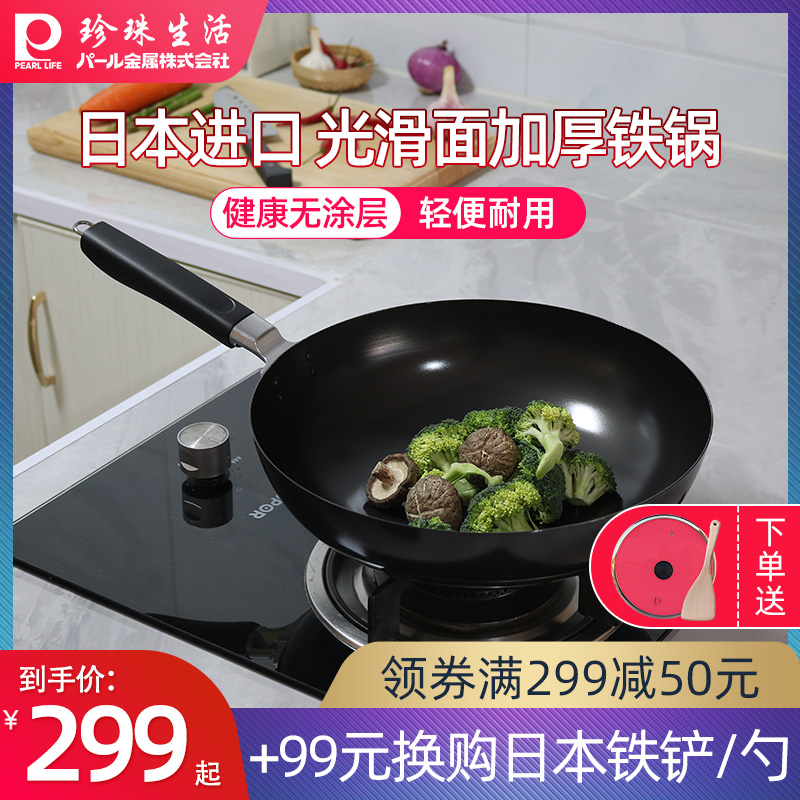 3珍珠生活日本进口家用轻便无涂层炒锅铁锅燃气电磁炉通用炒菜锅
