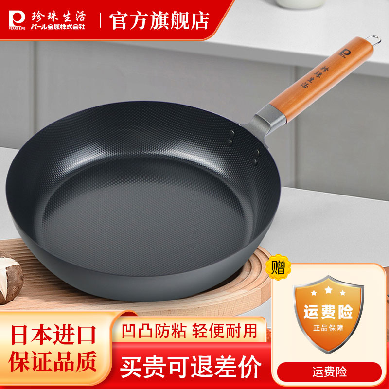 珍珠日本原装进口平底锅涂层煎锅
