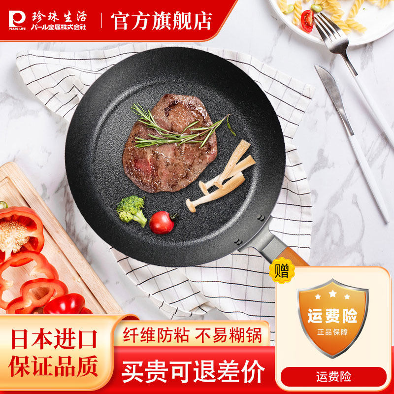明星同款健康铁煎锅 日本珍珠生活无涂层铁锅平底锅 煎蛋牛排煎锅