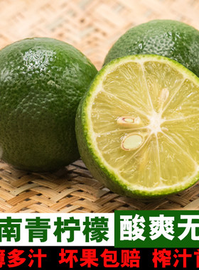 云南青柠檬新鲜绿青柠傣味水果