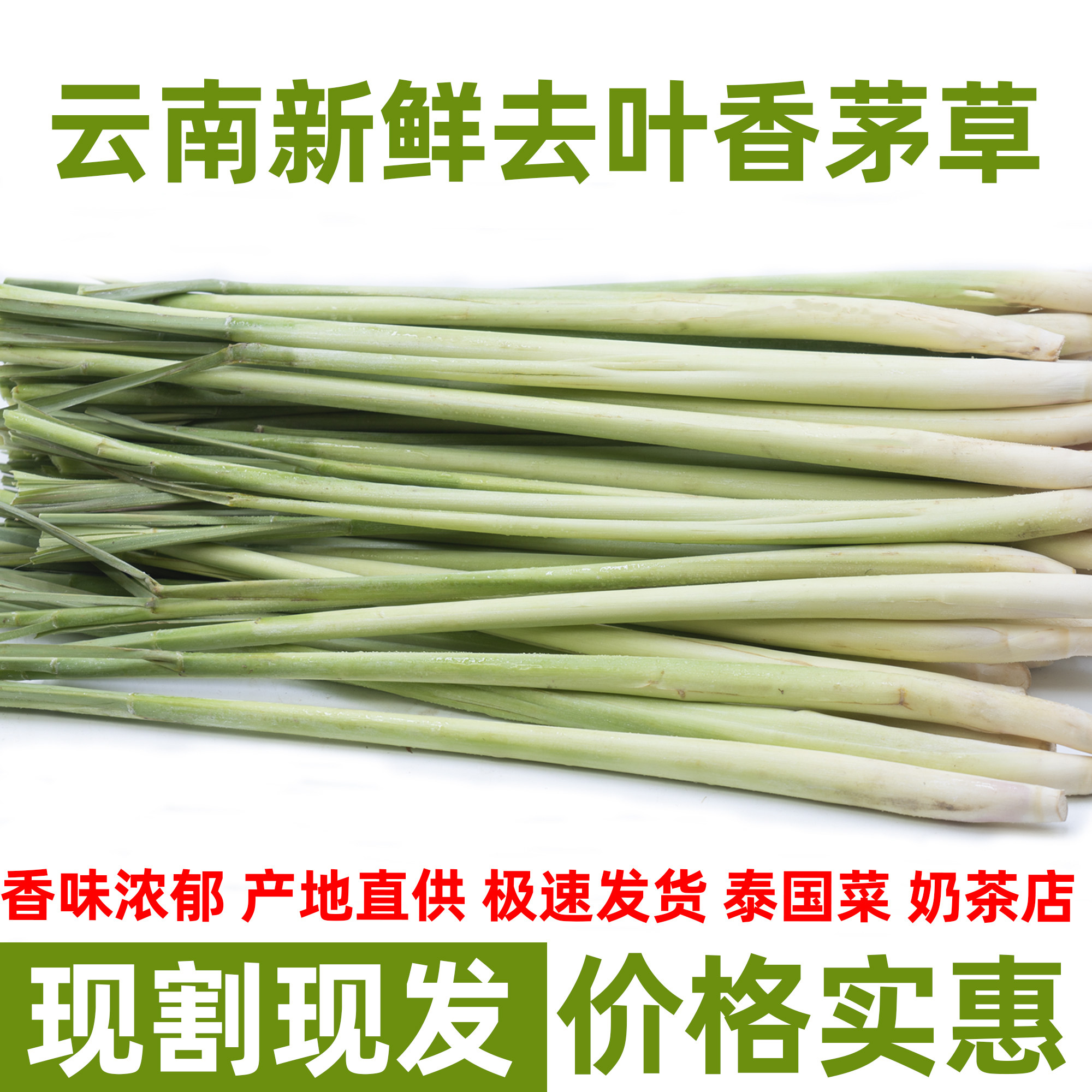 新鲜香茅草柠檬香茅泰国冬阴功汤料泰式料理奶茶店调料食材不带叶