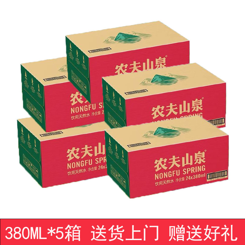 【5箱价】农夫山泉天然饮用水380ml24瓶*5箱整箱江浙沪皖包邮