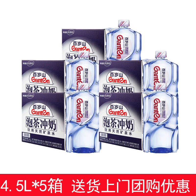 【5箱】百岁山天然矿泉水4.5L*2瓶*5箱大桶水泡茶煮饭家庭饮用水