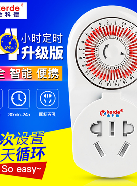金科德机械式定时插座充电保护计时控开关自动断电智能循环控制器