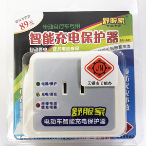 舒服家电动车定时器自动断电电瓶充电保护器防过充满智能定时开关
