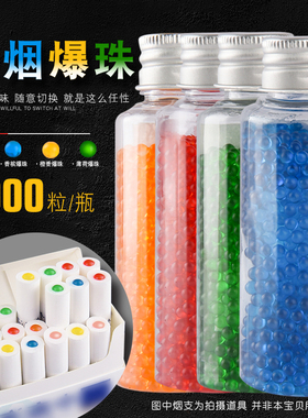 烟用爆珠香烟用爆珠香丸薄荷双爆珠1000粒DIY爆珠烟蓝莓爆珠烟嘴