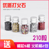 打火石通用zp打火机火石通用煤油火石zipp专用四色瓶装 210粒瓶装