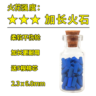 【燃梦】打火石通用煤油打火机AAA火石蓝色加长50粒软火石包邮