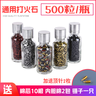 包邮打火石zipp火石煤油火机通用火石打火石粒电石ZP通用2.4mm