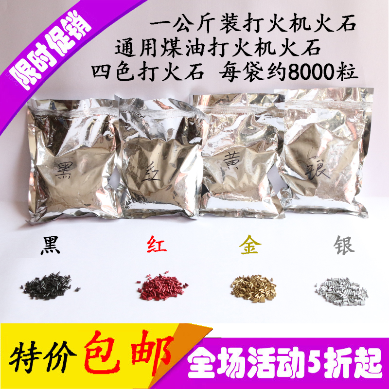 散装包邮四色zipp打火石