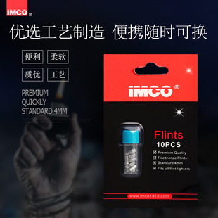 爱酷打火石煤油火机通用打火石IMCO火石打火机耗材火花石电石包邮