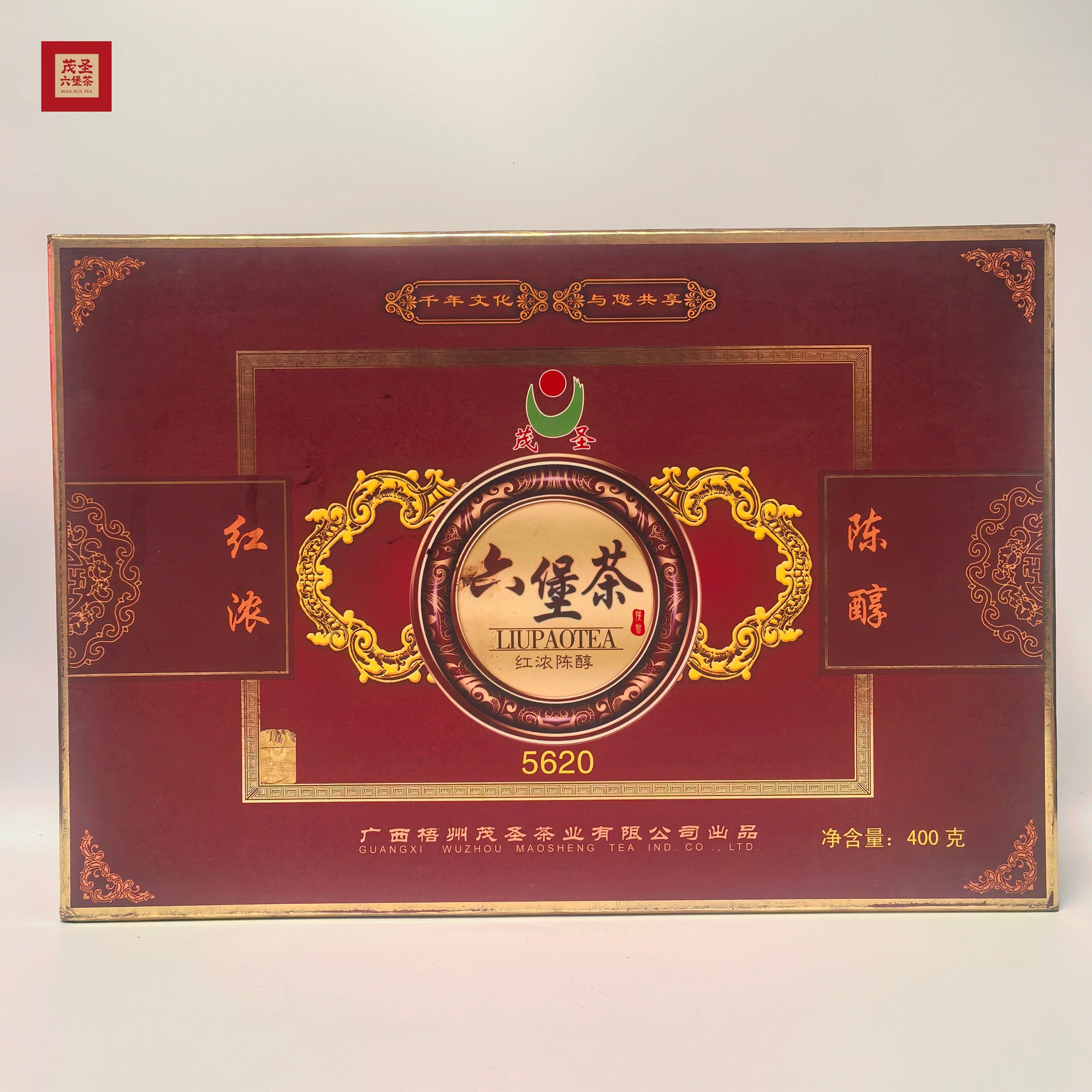 茂圣六堡茶5620一级茶饼红浓陈醇礼品盒装400g广西特产陈年黑茶
