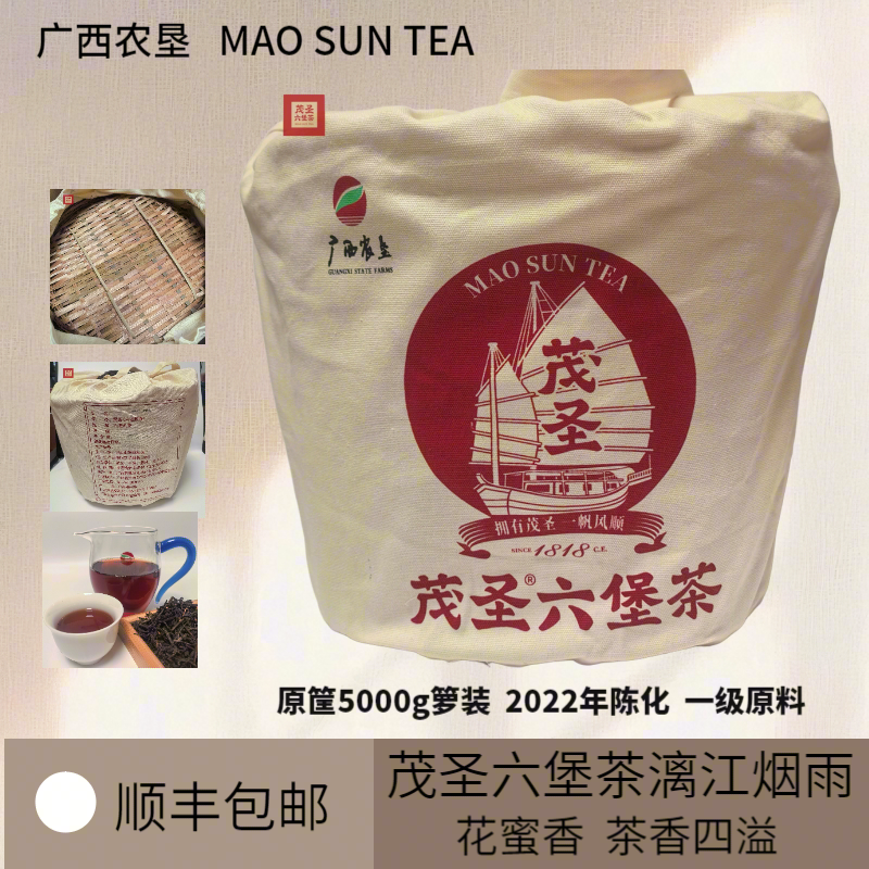 广西农垦茂圣六堡茶漓江烟雨一级5kg原筐竹篓装2022年陈花蜜香显