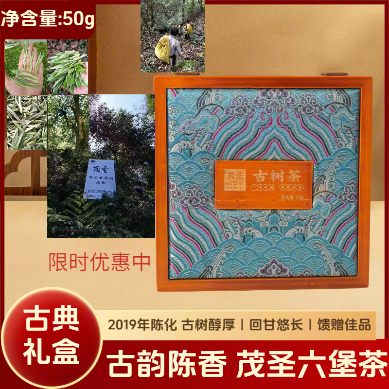 茂圣古树茶六堡茶50g礼盒装2019年陈化古树醇厚回甘顺丰包邮