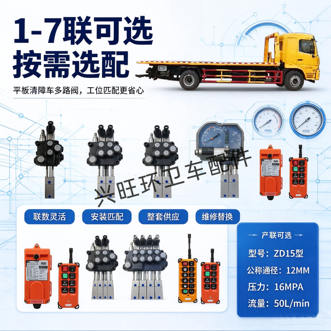 道路救援拖车液压控制阀总成