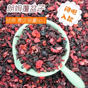 许夫人景区同款花果茶【朗姆覆盆子】洛神花葡萄蓝莓浆果茶水果茶