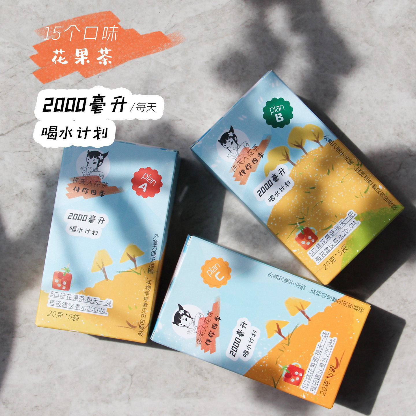 15天爱上喝水计划混合口味袋装景区同款花果茶套餐花青素维生素