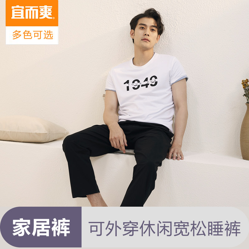 宜而爽新款男春夏薄款棉氨舒适简约休闲时尚宽松运动居家宽松长裤