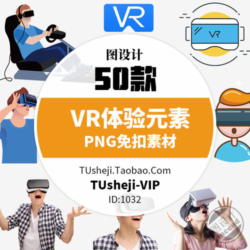 创意人工智能科技虚拟VR时代海报 虚拟VR免扣PNG素材