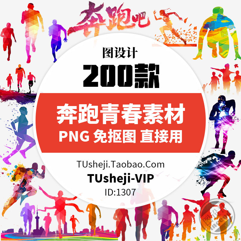 毕业季学生们奔跑png免抠人物剪影艺术字设计奔跑青春图片素材