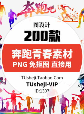 毕业季学生们奔跑PNG免抠人物剪影艺术字设计奔跑青春图片素材