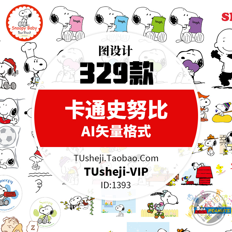 329款卡通史努比小狗图案AI矢量图片 史努比插画服装印花烫画素材