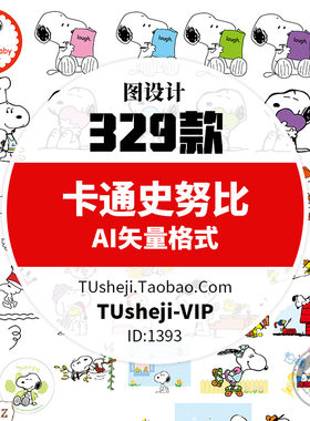 329款卡通史努比小狗图案AI矢量图片 史努比插画服装印花烫画素材