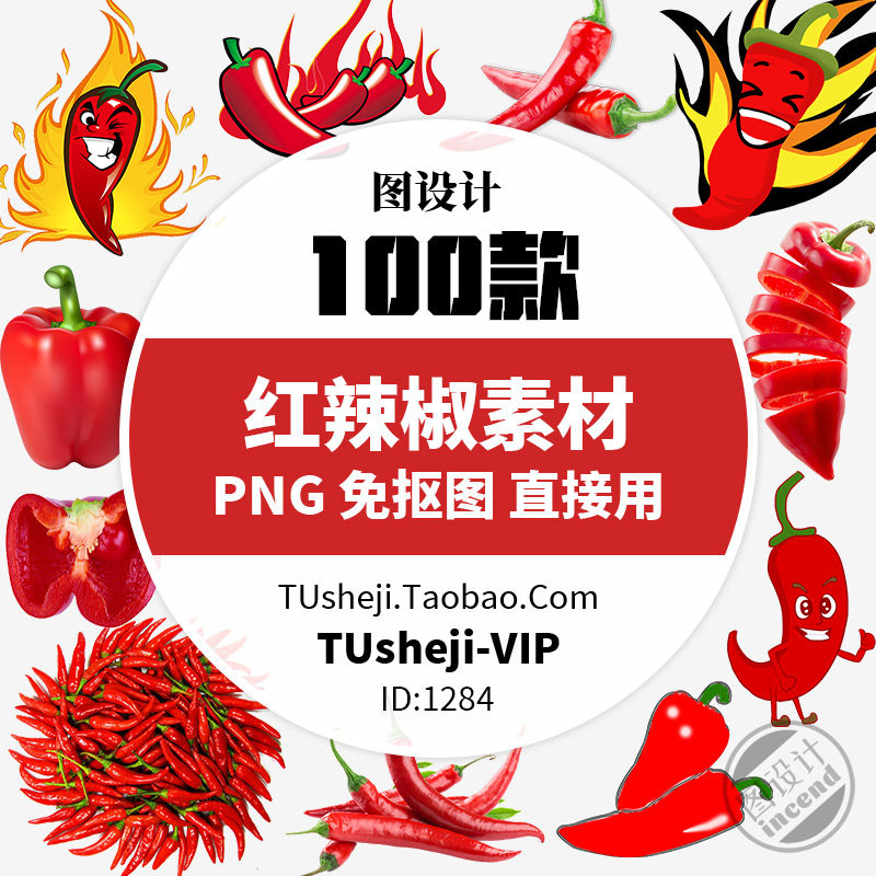 卡通辣椒新鲜红辣椒手绘png免抠图超辣喷火搞笑标志海报插画素材