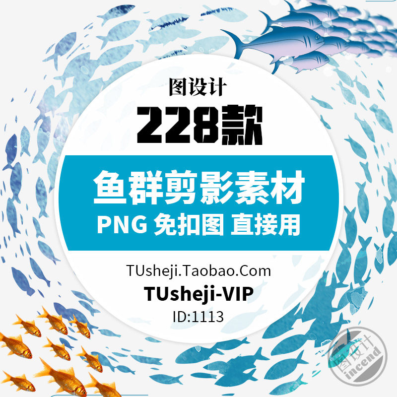 小鱼群环游png透明背景ps免抠图片 鱼群剪影ppt小报插图案素材