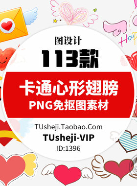 爱心翅膀爱情心形心动粉色浪漫七夕情人节海报PNG免扣素材
