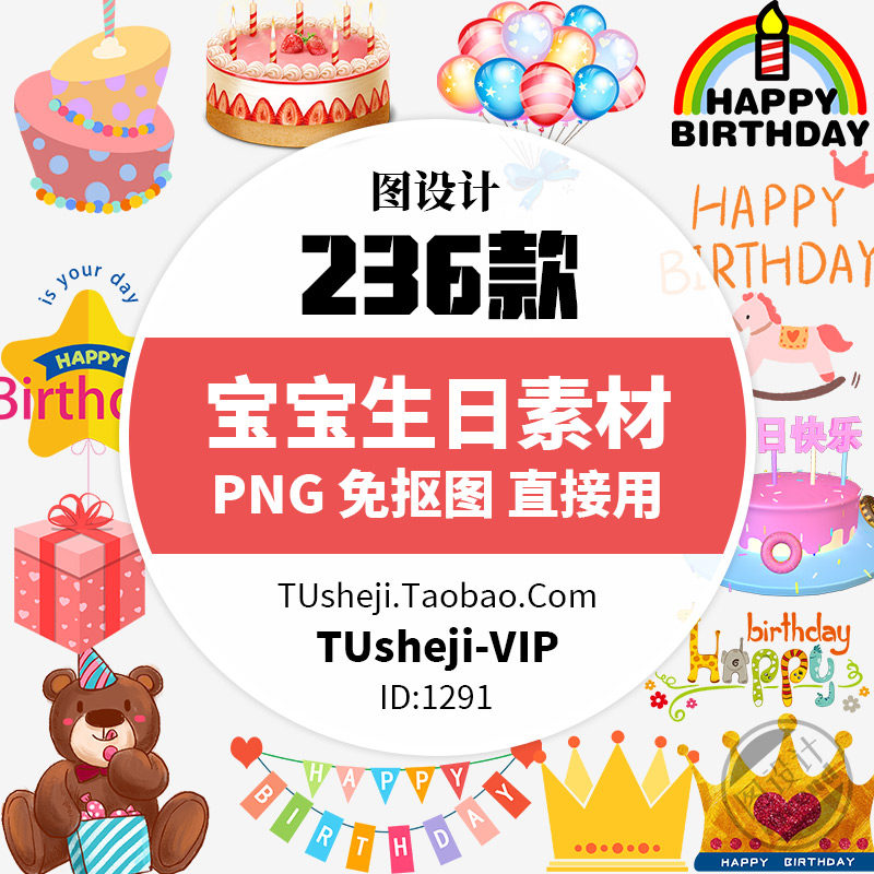 宝贝生日快乐png免抠图文字元素 手绘可爱卡通蛋糕彩旗礼品盒素材