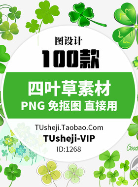 手绘四叶草水彩绿色花卉透明免抠PNG图案 PS装饰合成设计素材