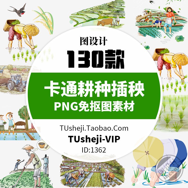 卡通农民耕种插秧png免抠图片水彩农田种植农业生产丰收ps素材