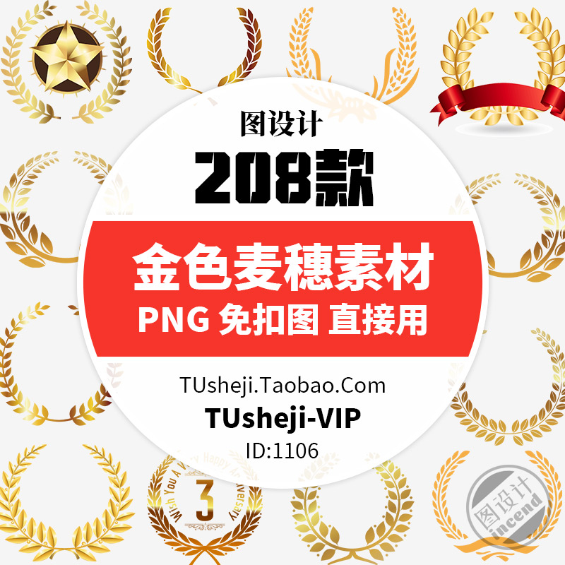 金色麦穗边框png透明背景ps免抠图片 奖杯奖牌ppt小报插图案素材