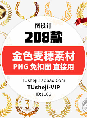 金色麦穗边框PNG透明背景PS免抠图片 奖杯奖牌PPT小报插图案素材